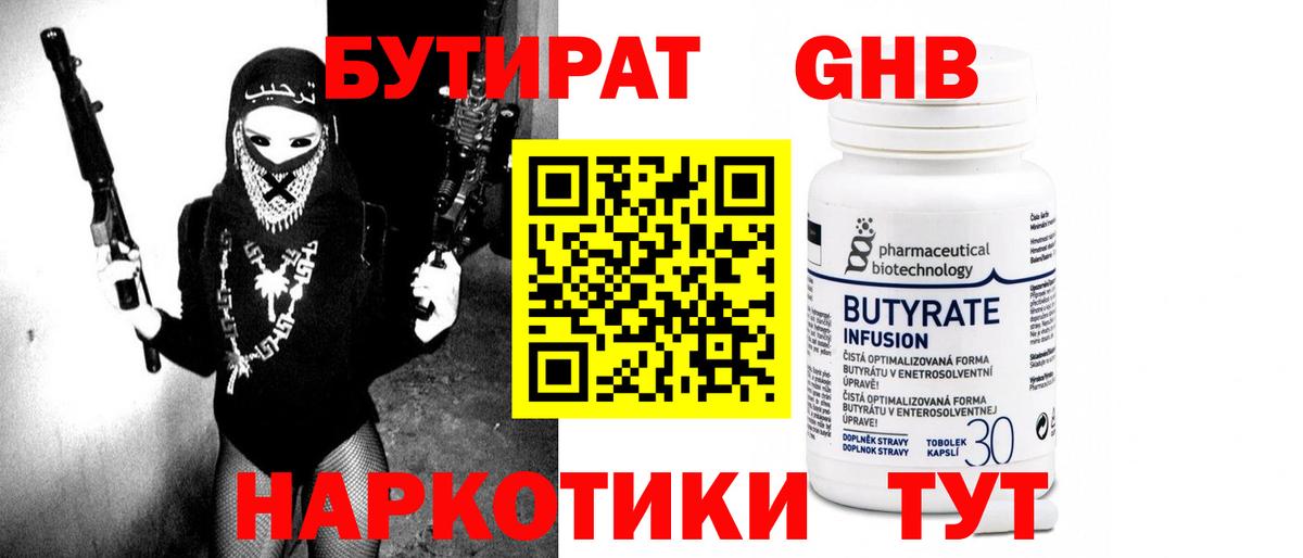БУТИРАТ бутандиол Красноармейск
