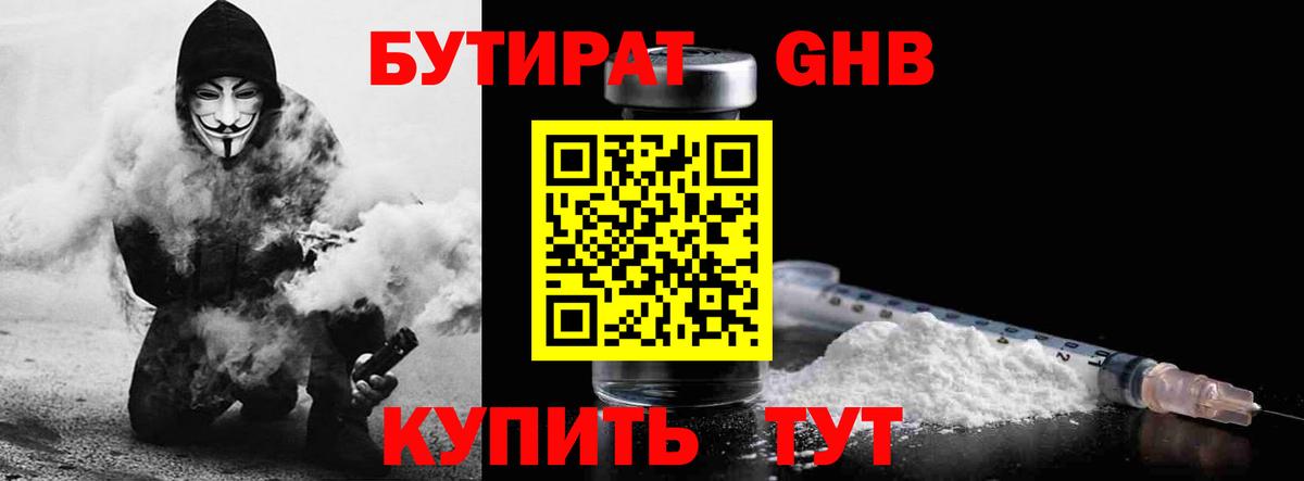 БУТИРАТ  Бутират оксана  Вход с VPN  Красноармейск 