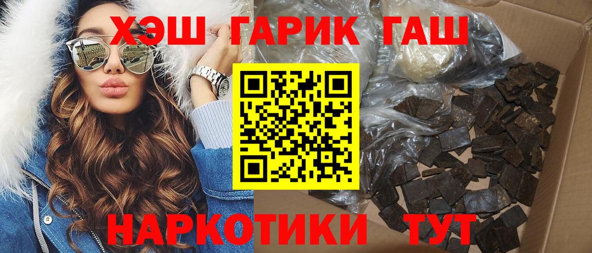 Гашиш хэш Красноармейск