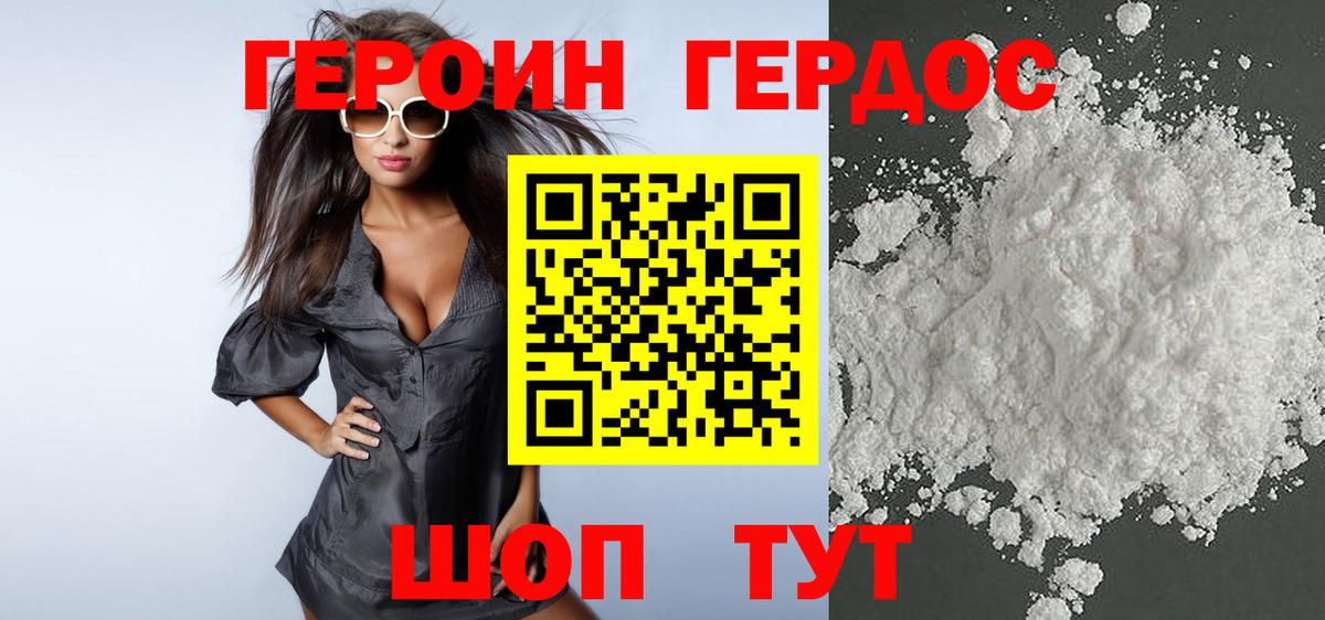 Героин Афган Красноармейск