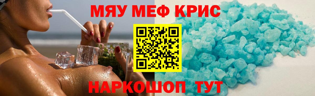 Меф кристаллы Красноармейск