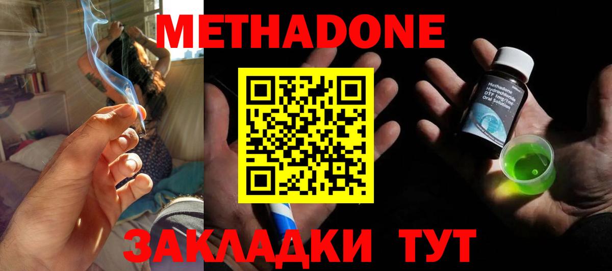 Метадон мёд Красноармейск