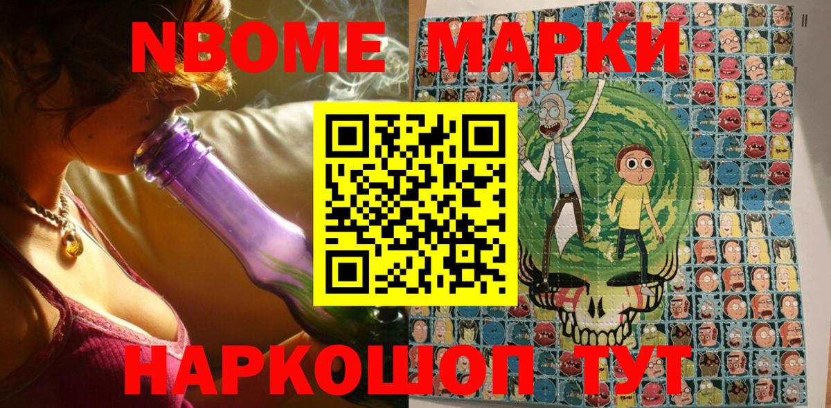 Марки NBOMe 1500мкг Красноармейск