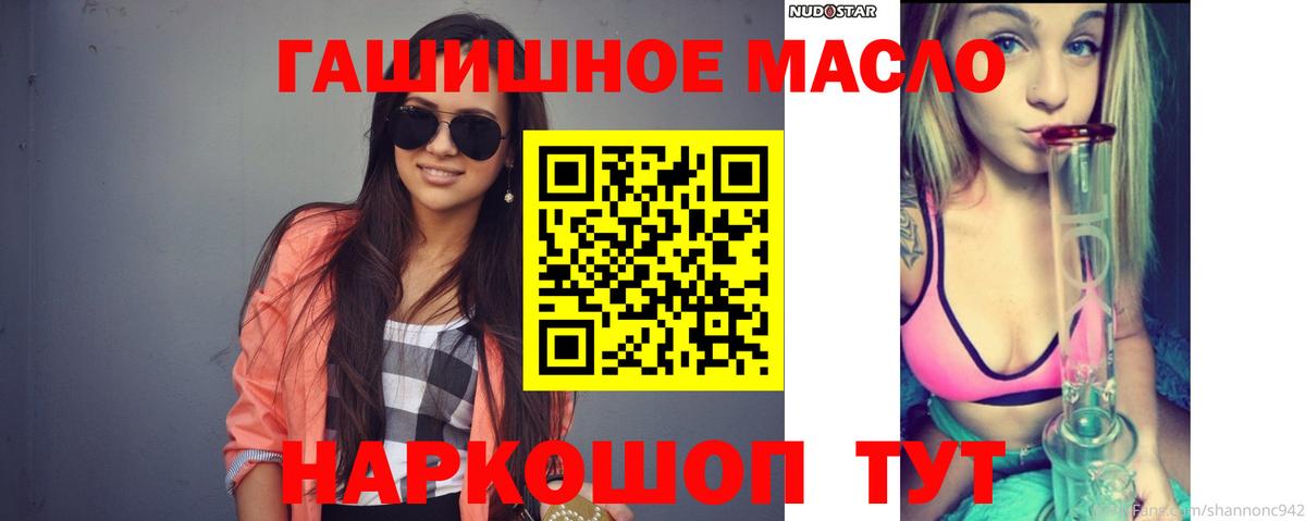 ТГК THC oil Красноармейск